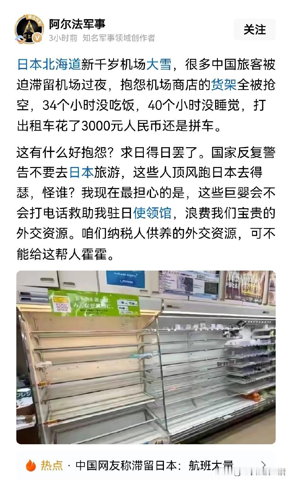 对于日本北海道滞留大量中国旅客这事儿，不是我们没有同情心，也不是我们对同胞麻木不