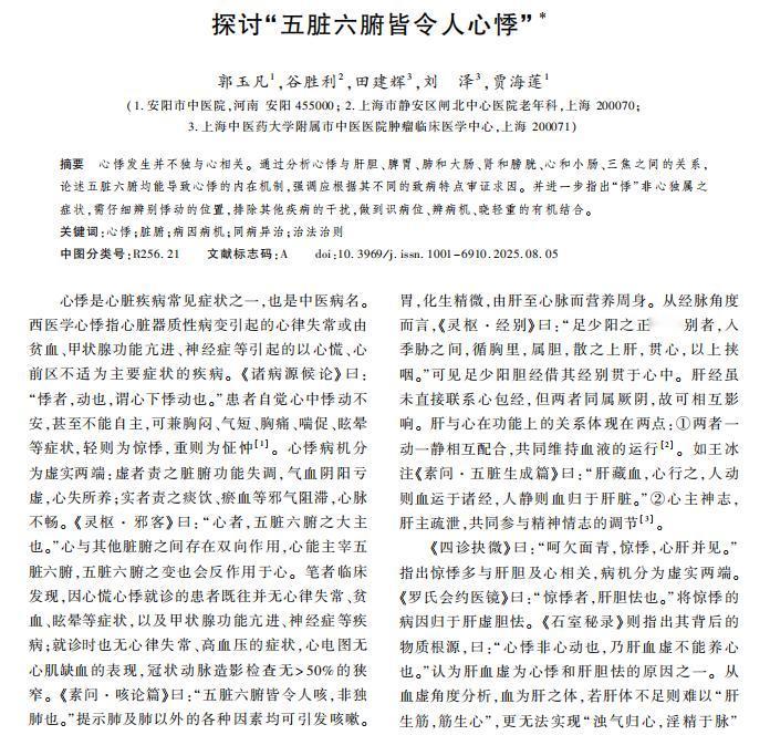 心悸找不到原因？五脏六腑引发心悸的深层原因，教你从根本调整！许多人都曾体验过