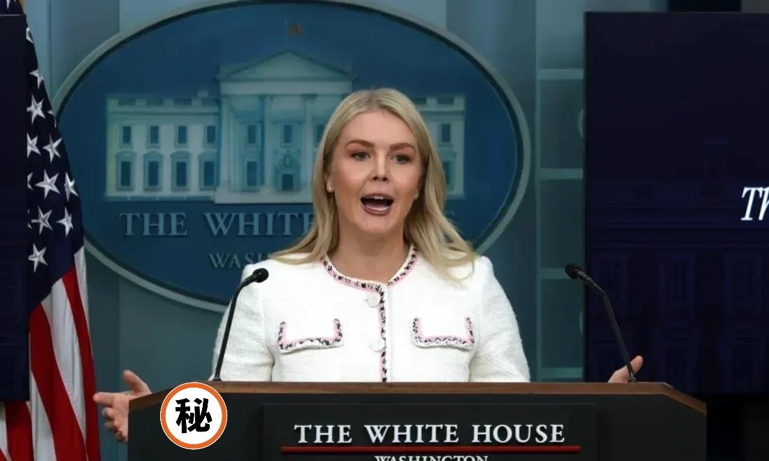 不敢相信！美国白宫：取消印度50%关税惩罚今天凌晨，卡罗琳在例行记者会上对