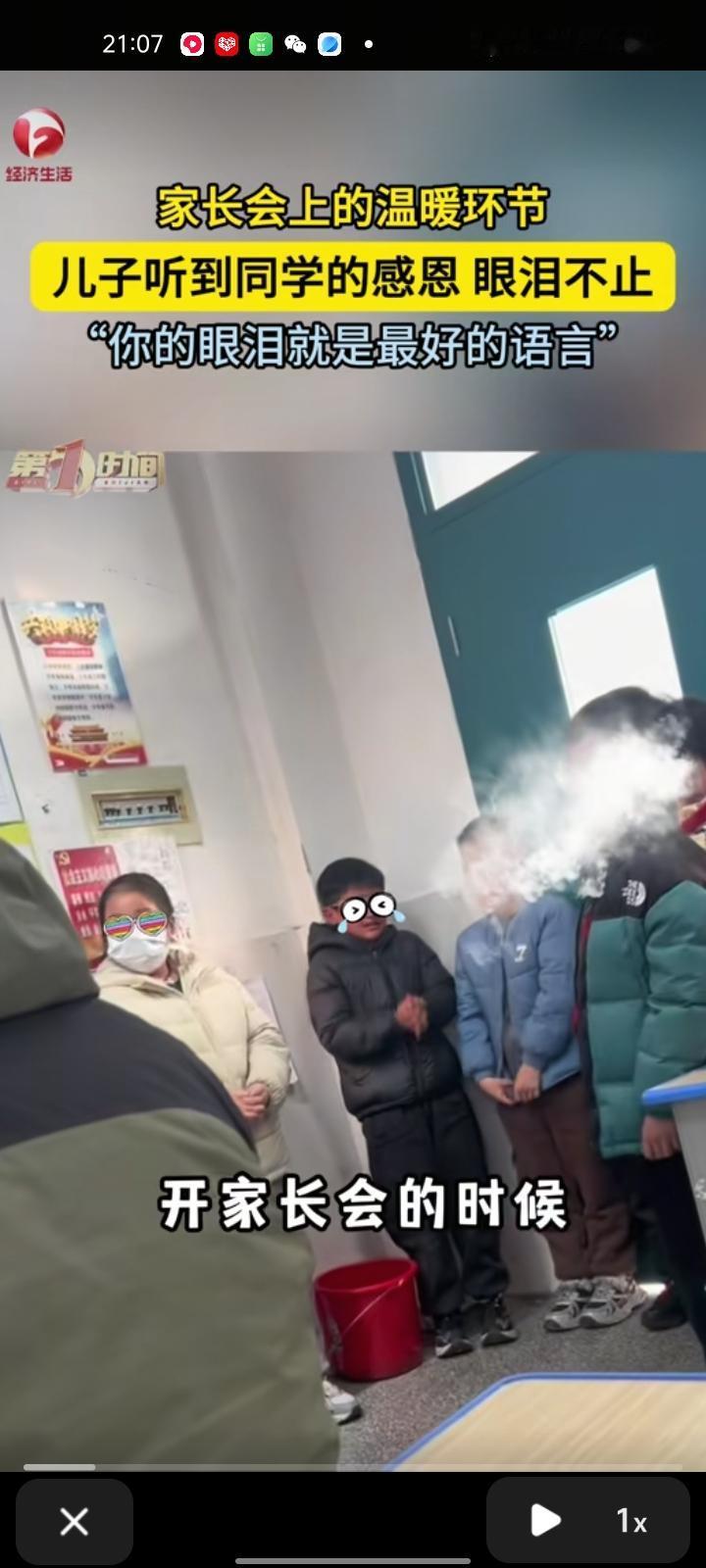 12月19日，江苏徐州。吴女士发视频称，家长会上演温暖环节，老师对同学们说有没有