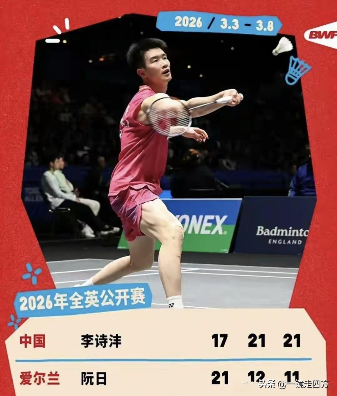 全英羽毛球公开赛1/8决赛战罢，中国队表现出色，取得9胜1负，只有混双世界排名第