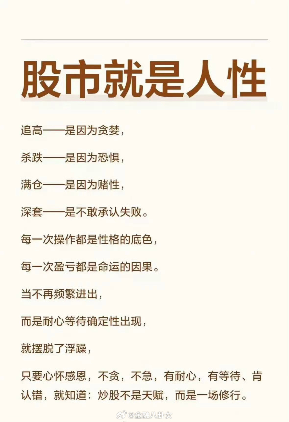 股市就是人性，是这样么