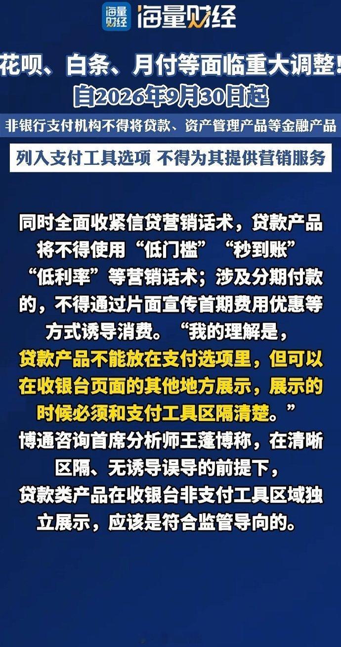 花呗白条月付等面临重大调整挺好的，各种借贷支付总是悄悄藏在付款页，让人花钱没概