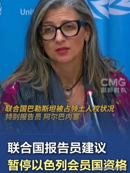 联合国里，终于来了个狠人。一个叫阿尔巴内塞的女人，当着全世界的面，把一份报告直