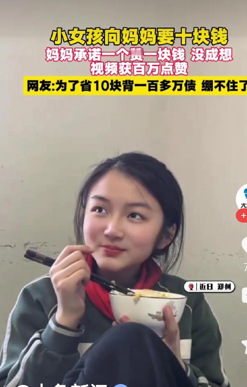 10元零花钱，竟让妈妈“负债”百万？河南郑州的吴女士，一句玩笑话差点“倾