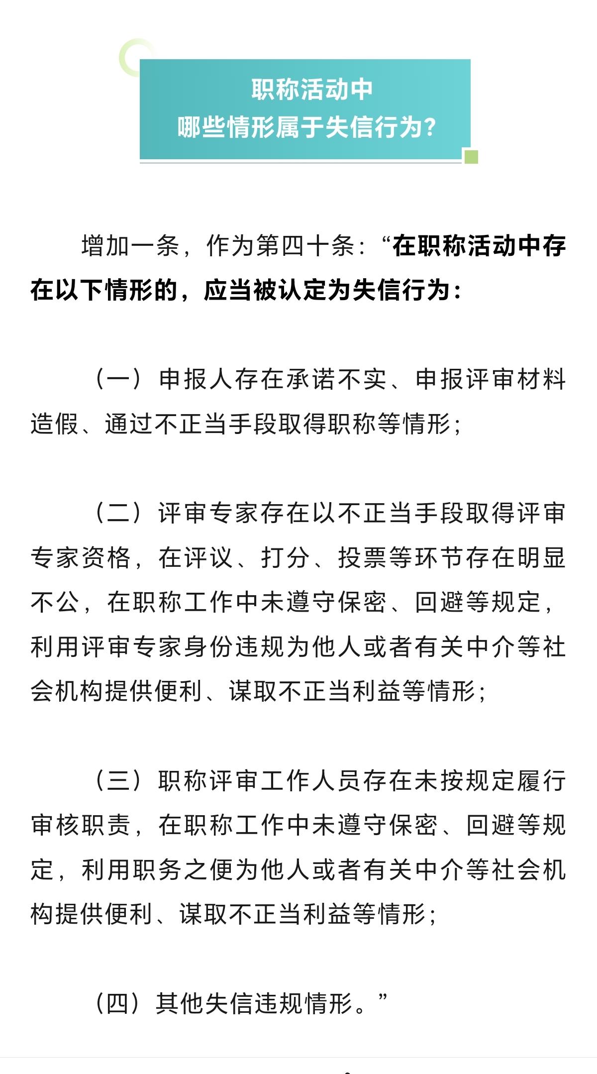 职称改革后，应该没人敢去造假了吧？根据职称改革后的新规定，职称造假将会被列为失