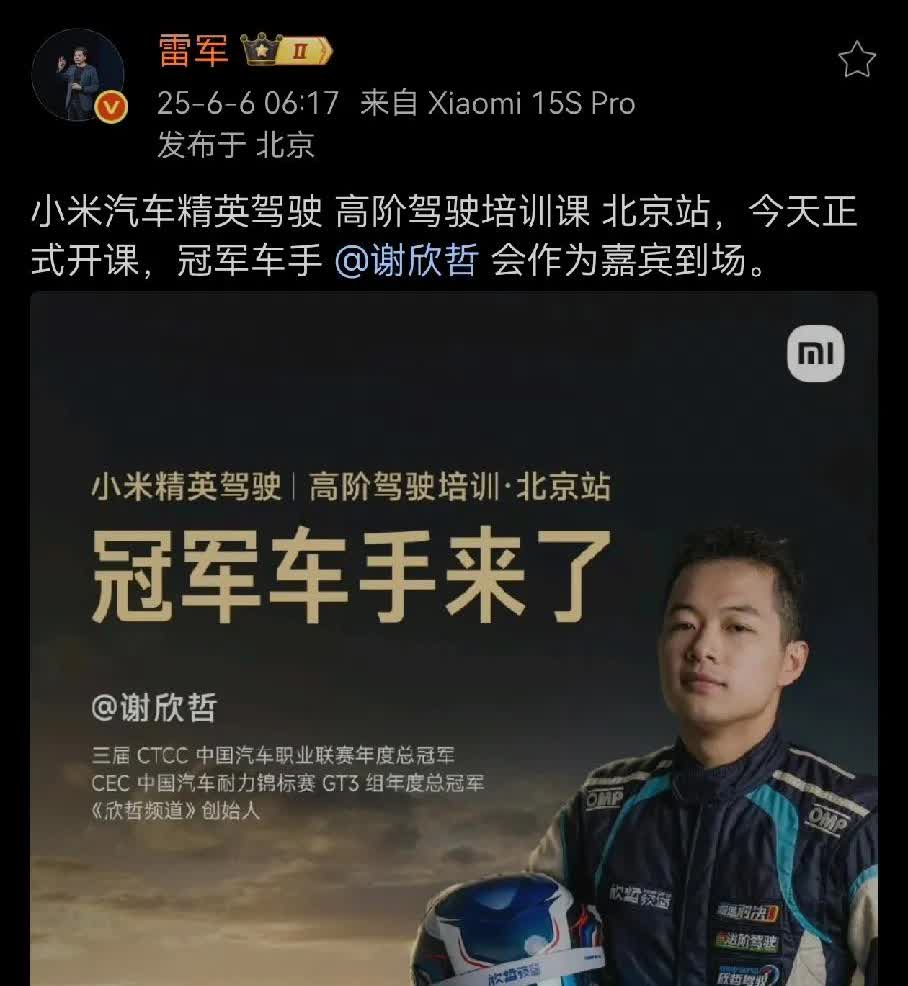 雷总亲自开办的小米Su7Ultra准车主培训班京师站开班了。本以为是培训智能驾驶