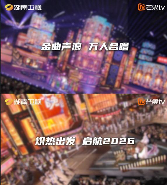 起猛了湖南跨年也能许愿了湖南卫视跨年演唱会湖南跨年竟然让观众提名想看的嘉宾，总