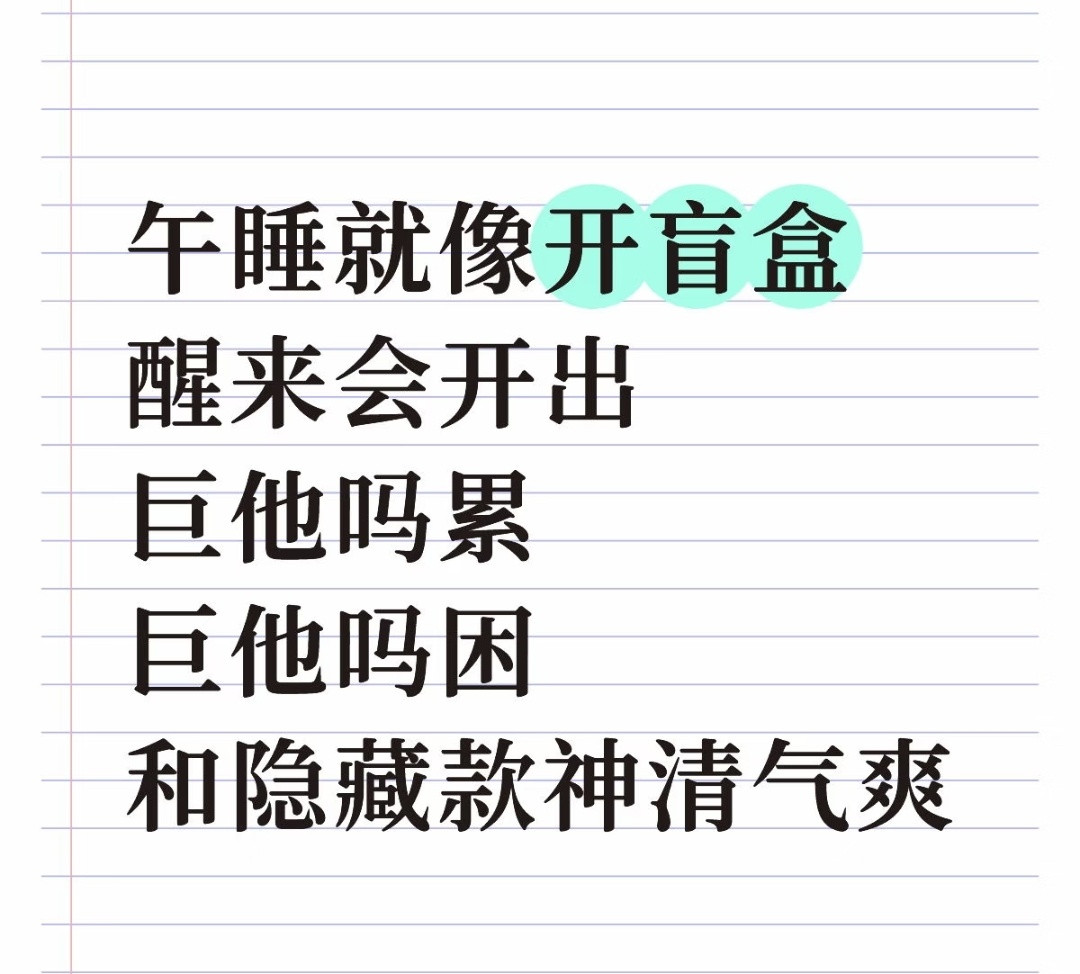今天开到的是头疼款疼到现在午睡就像开盲盒