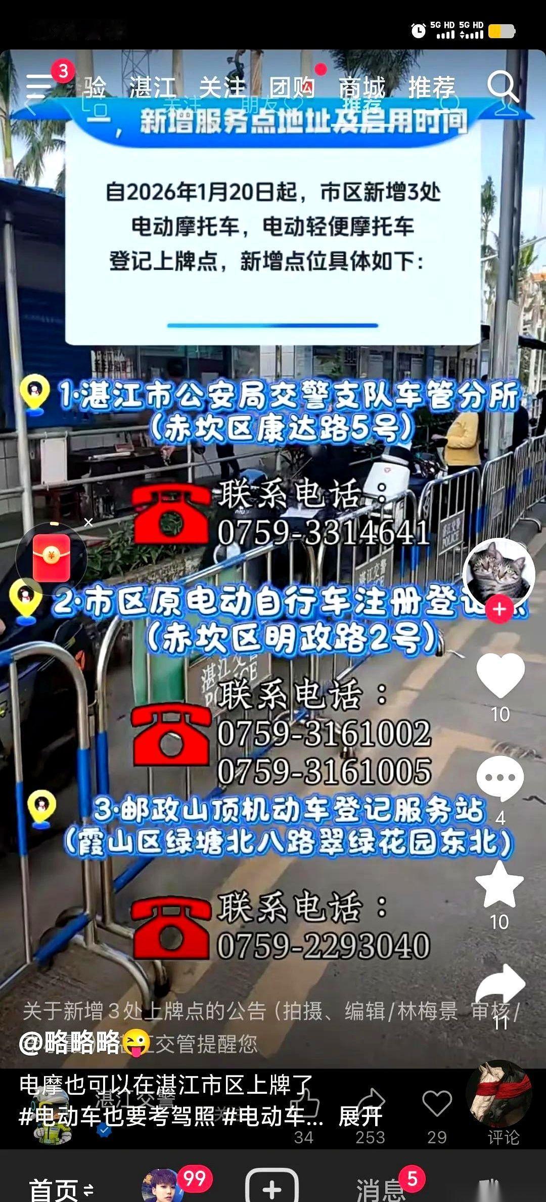 风声下来了。湛江所有电动车，旧牌作废，必须换新牌。我下楼，看着巷子里那排得密