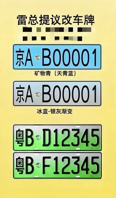 雷军:建议修改车牌。车管所:这就安排。来看看新设计的新能源汽车专用号牌的外观