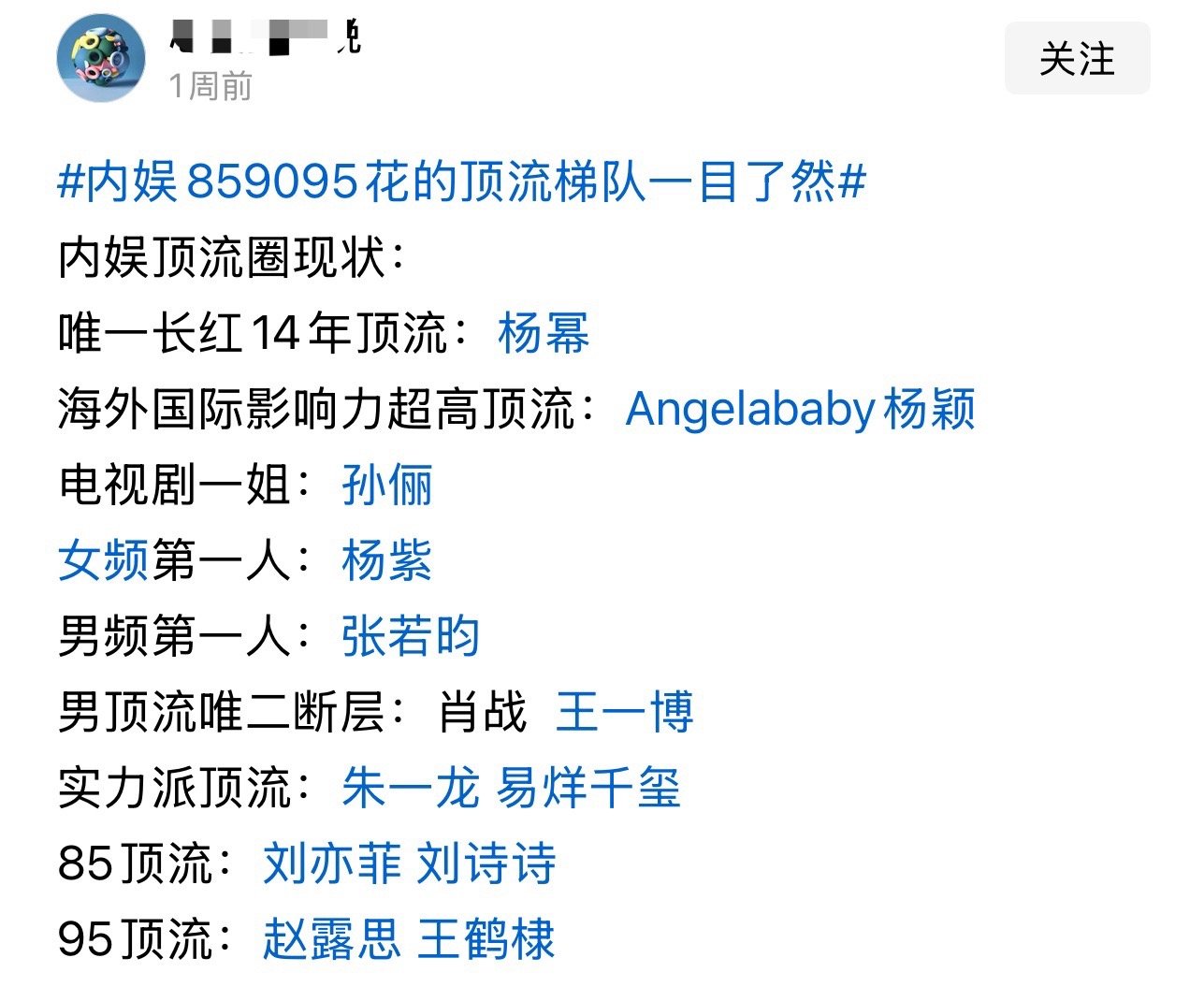 网友评的内娱顶流圈现状：大家认同吗？