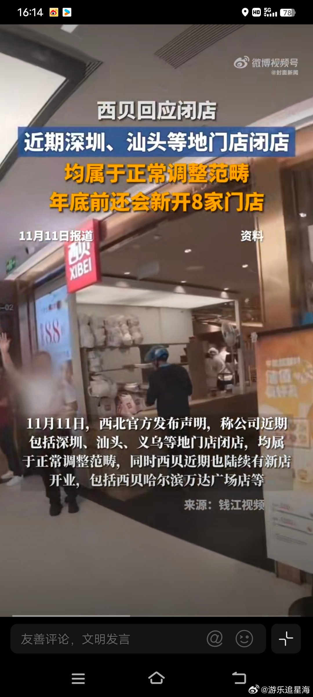 西贝近期注销旗下多家公司西贝旗下数十家企业已注销密集的注销动作引发关注，餐饮行