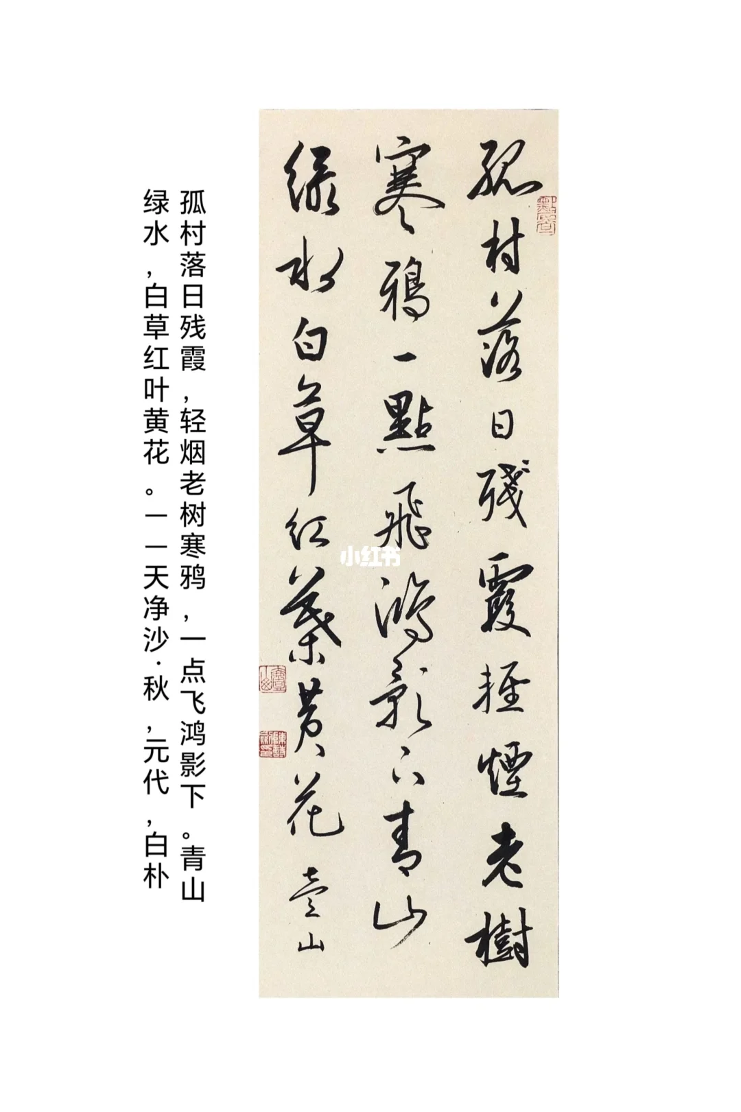 天净沙·秋