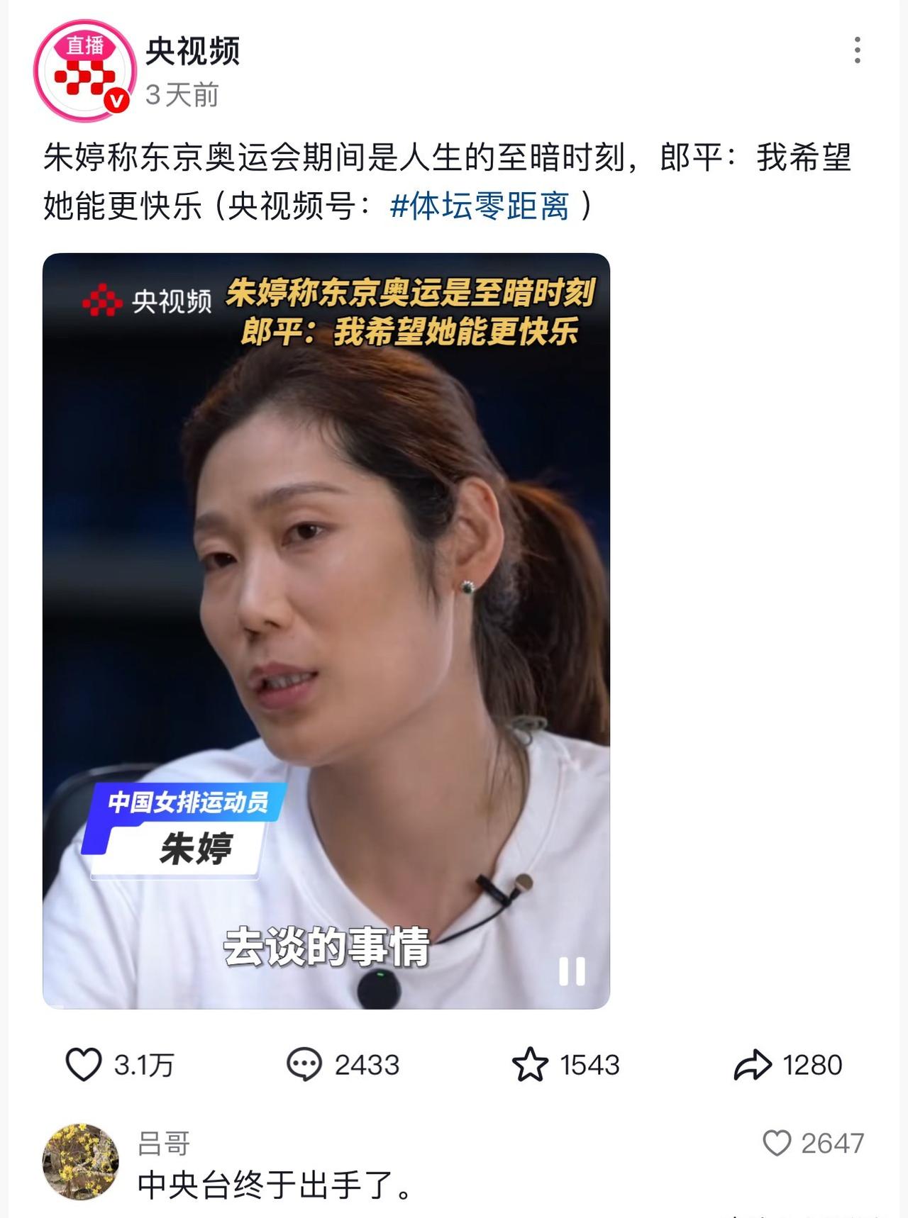 央视采访朱婷太有水平了主持人没问要不要当教练，反而问“如果你是教练郎平是队员怎