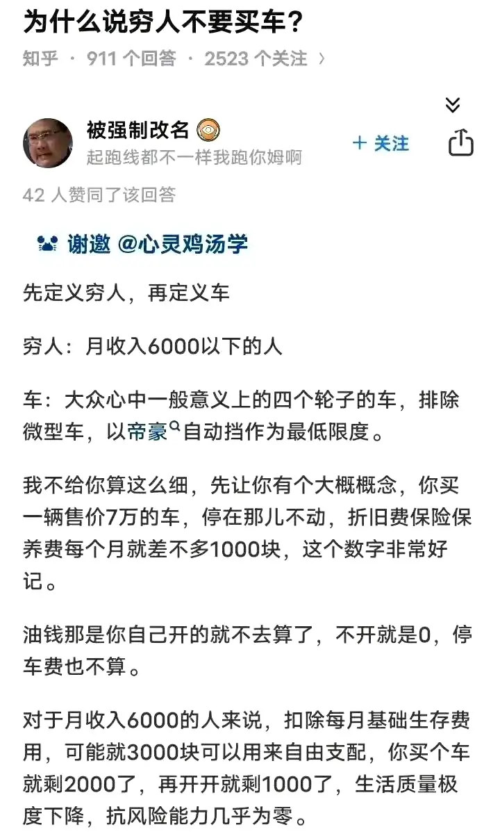 为什么说穷人不要买车？