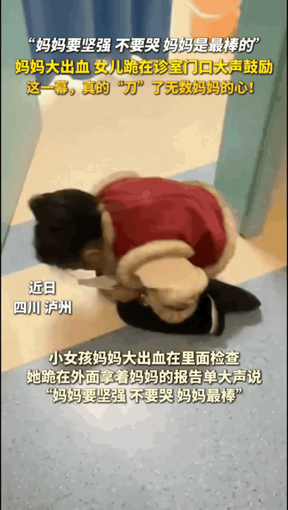 这个6岁的小女孩太懂事了，看哭了所有人！近日四川泸州，一位妈妈因为