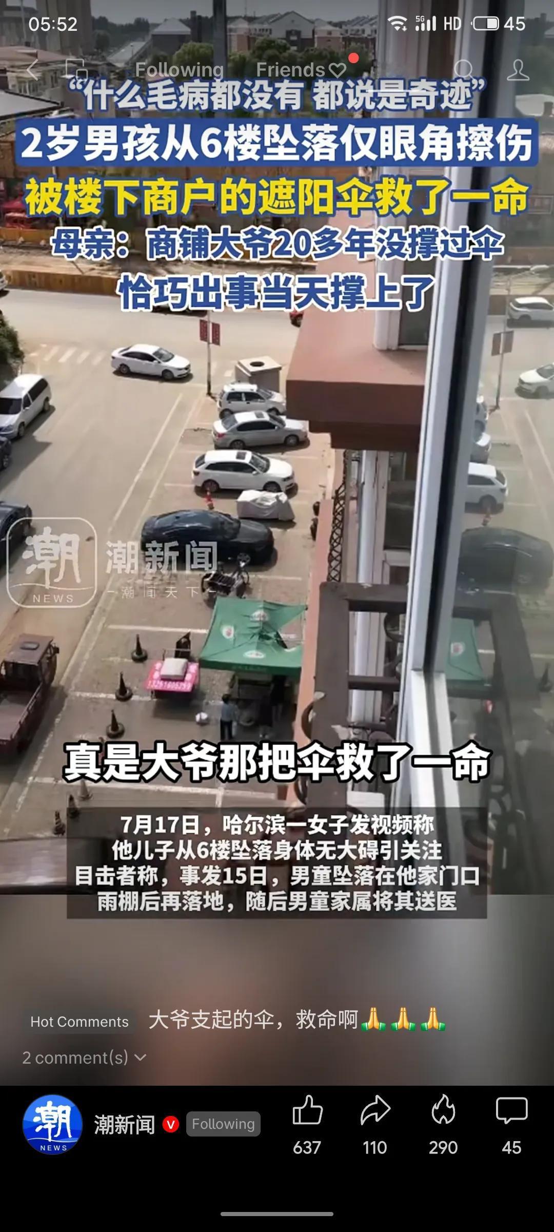 哈尔滨2岁男童7月15日从6楼坠落，恰被楼下商户遮阳伞缓冲后落地，仅眼角擦伤。其