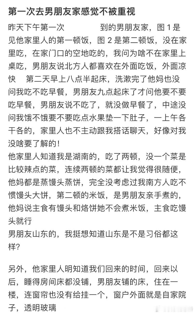 第一次去男朋友家感觉不被重视​​​