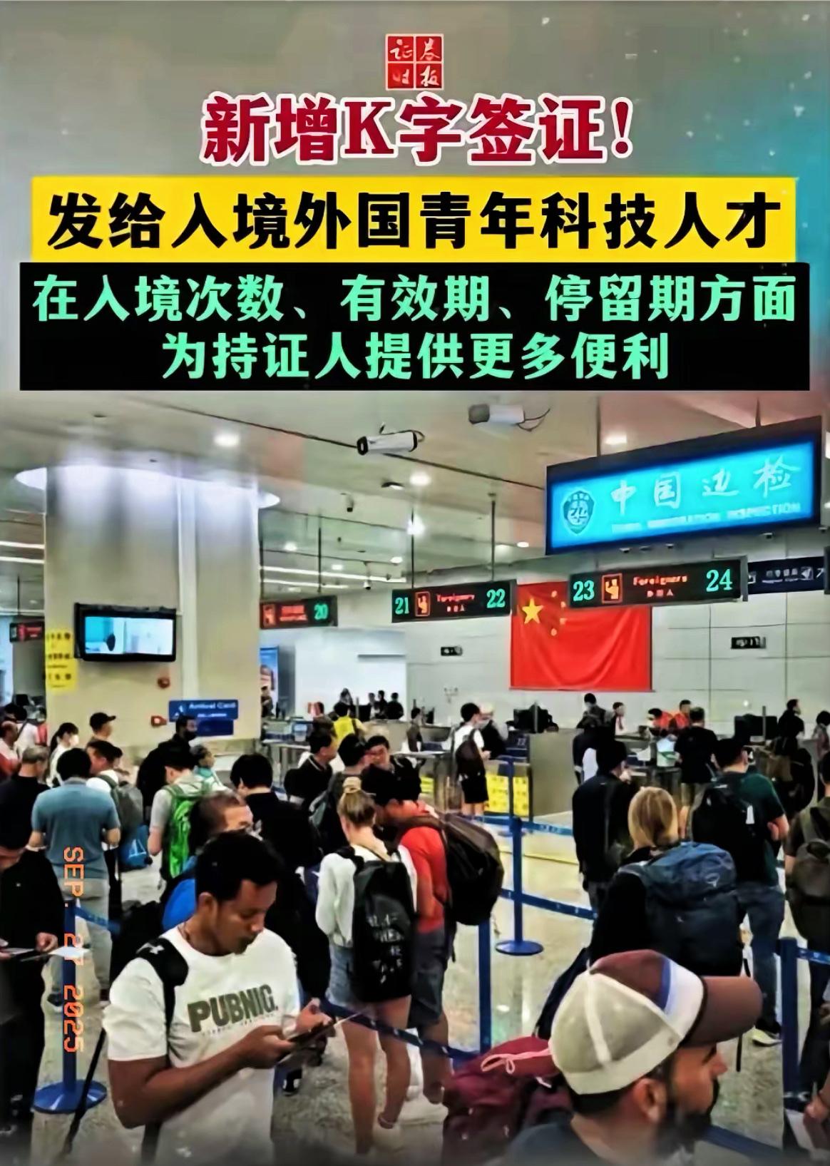 K字签证的申请门槛较低，适合对东方大国的经济发展有兴趣的外国人申请，但正因为申请