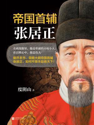 《张居正不是“明朝最狠内阁首辅”，是大明王朝最后一位“全栈工程师”｜他33岁手绘