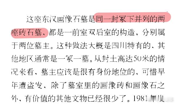 一冢下面两墓，每墓两室，两室应该是夫妻，这两对夫妻是什么铁关系，死了都要埋一起