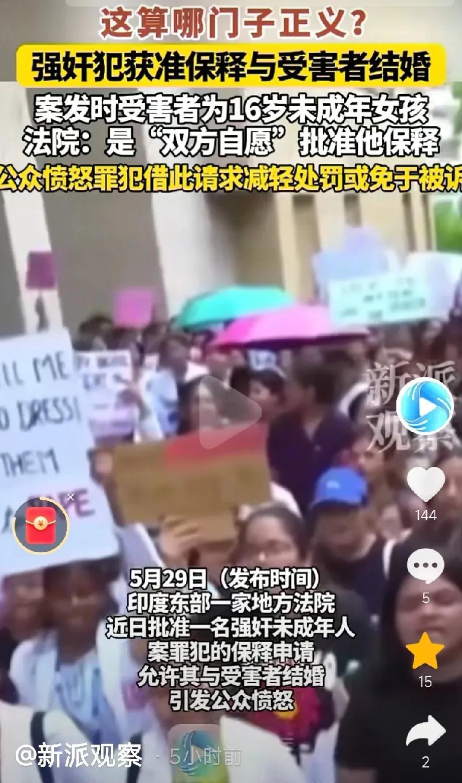 印度逆天了！刷到一个新闻！印度的强奸犯向法院申请，要出去和受害者结婚。法院竟然