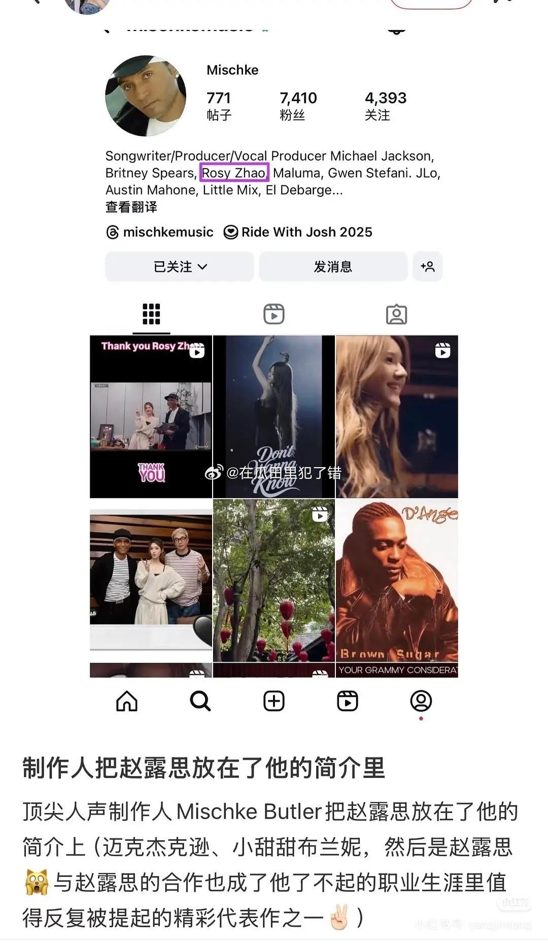 国际顶尖人声制作人把赵露思放到了他的简介里，在迈克尔杰克逊、小甜甜之后离开yhk