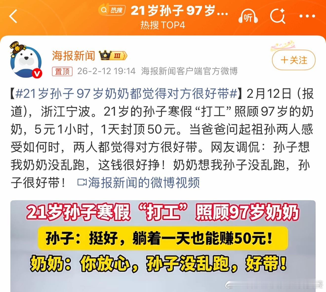 21岁孙子97岁奶奶都觉得对方很好带中华民族的传统美德在此时得到了充分的体现！社