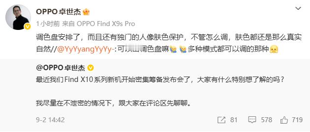 OPPOFindX10系列将上线调色盘和人像肤色保护​​​