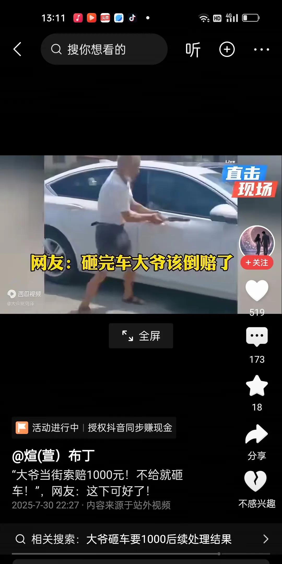 大爷和小车发生剐蹭。大爷拿出铁棍威胁司机赶紧给自己转钱。不转钱就要砸车。司机问你