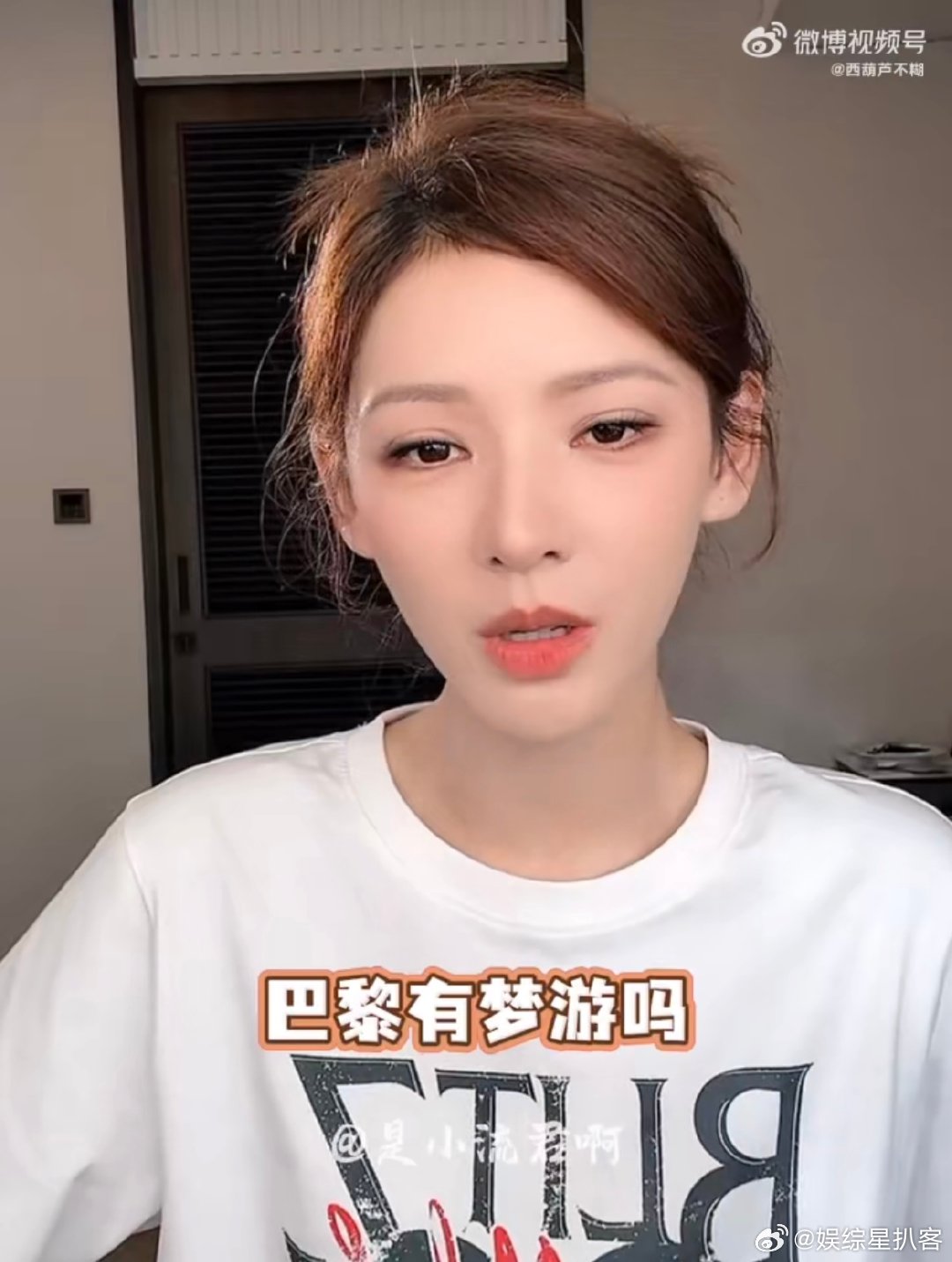 张予曦半夜梦游叫赵昭仪起床张予曦巴黎梦游半夜叫赵昭仪起床张予曦这梦游情节比偶像