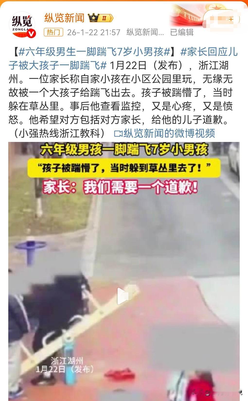 这真是太令人发指了。1月17日，浙江湖州。六年级男生无缘无故一脚踹飞7岁小