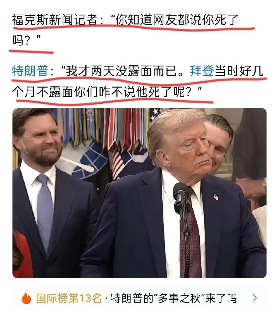 这个对话可以排上年度最好笑的对话！老特的话总能给全世界带来笑点！[大笑][大