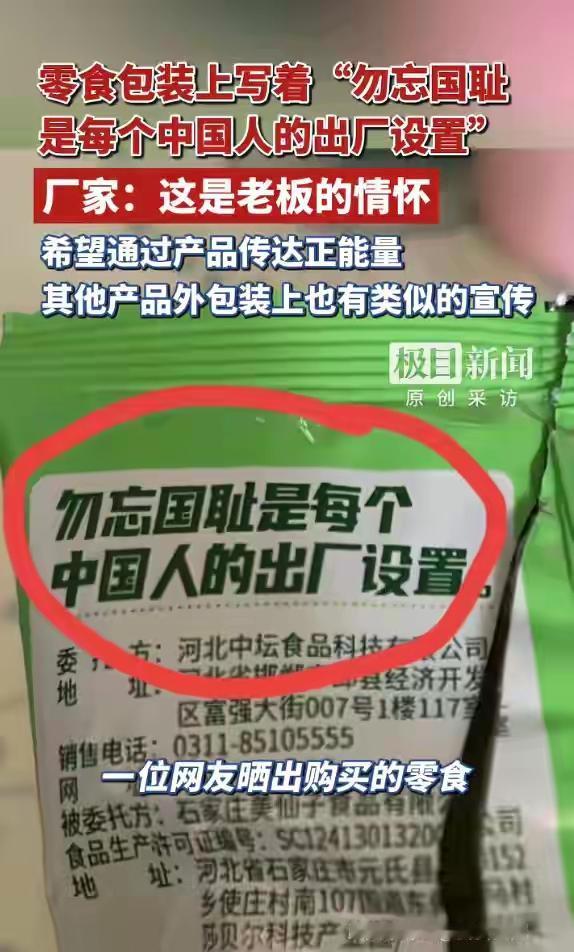 国耻太多了，只是老板学历原因，只记住了一个！笔者觉得：有这个闲心，老板应该更关注