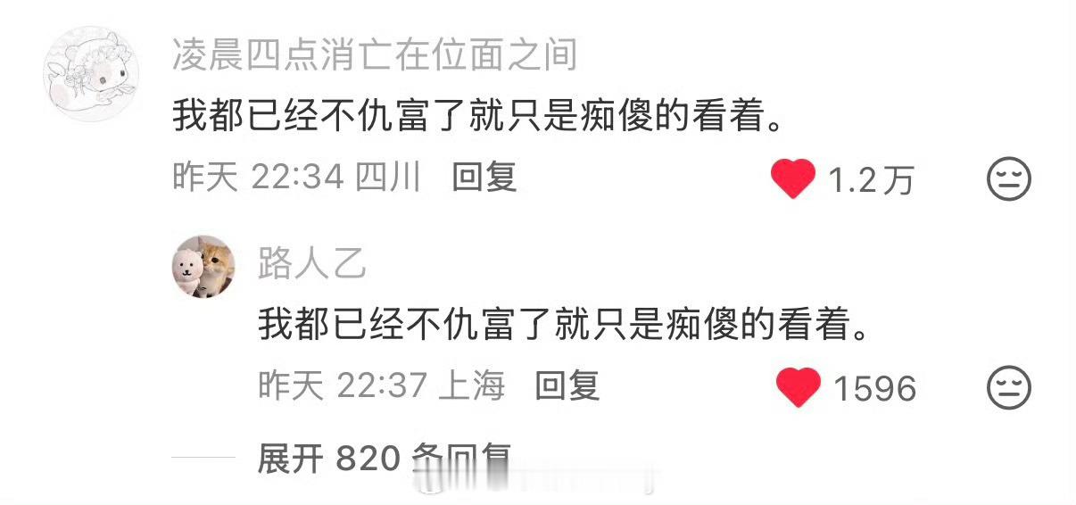 这个级别的话，我都无力仇富🏳️