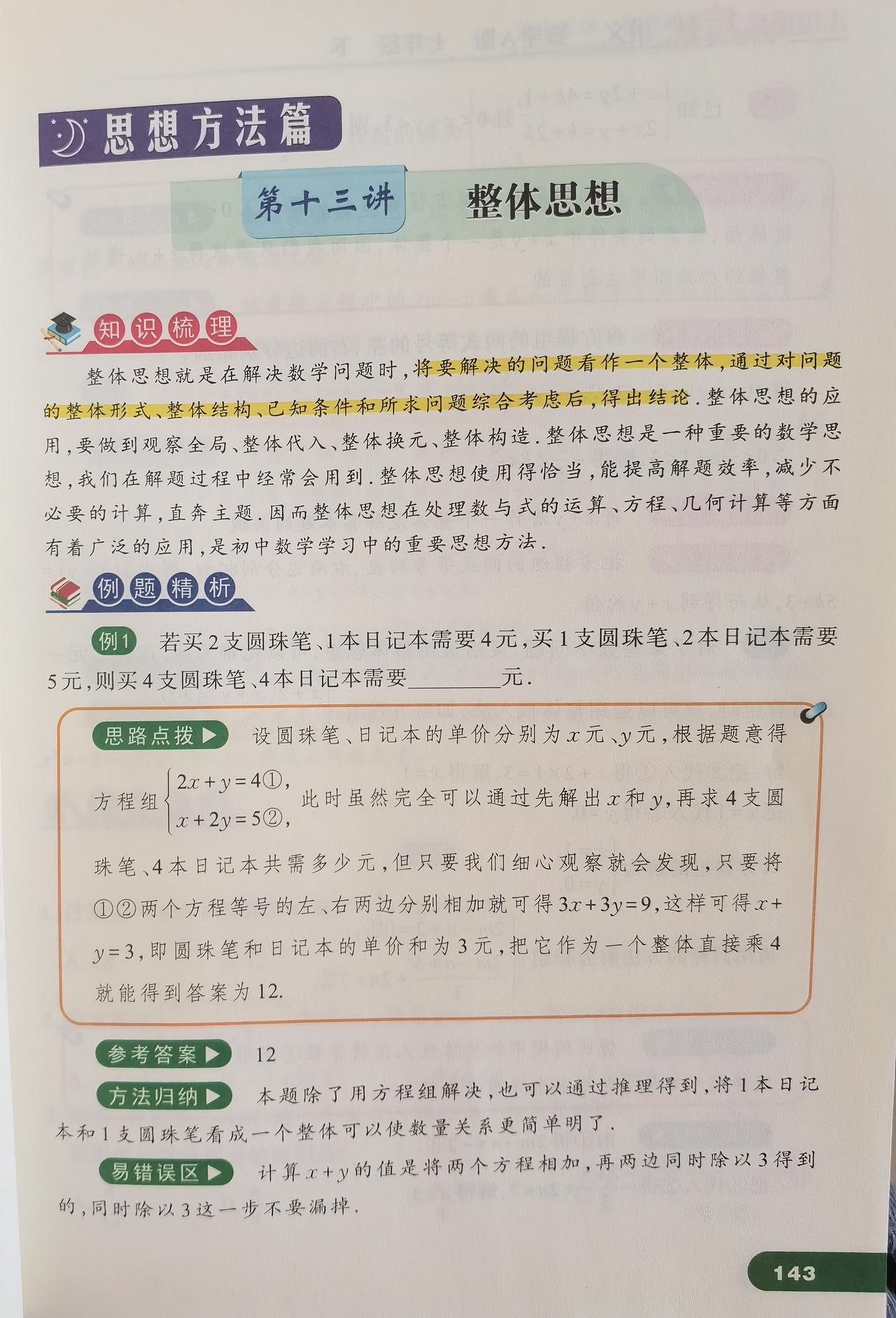 初中数学哪个年级是分水岭如果是人教版初一就是分岭如果是北师版则是初二为