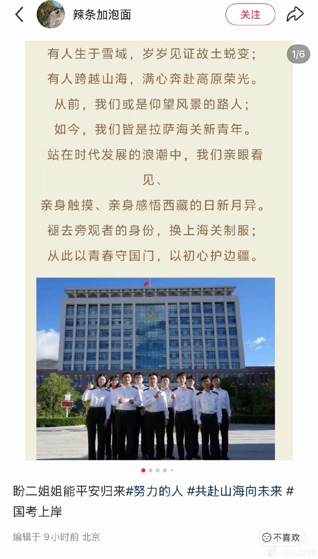 刷到吉隆口岸失踪人员中，有个女孩叫李雷阳，专升本，和我一个本科，后面考到985硕士，又上岸到海关，不