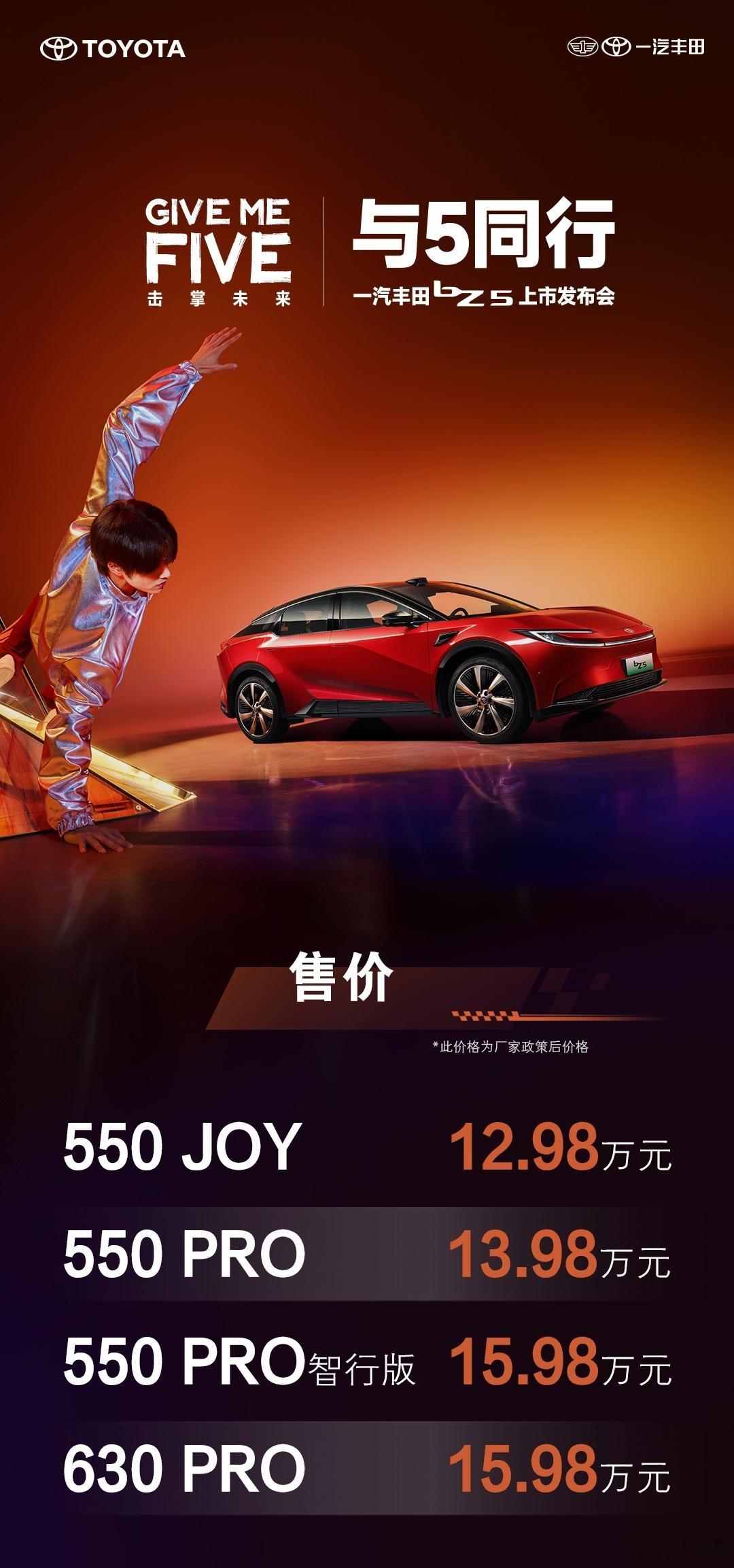 一汽丰田bZ5上市，带Momenta5.0智驾的版本卖15.98w，算是带激光