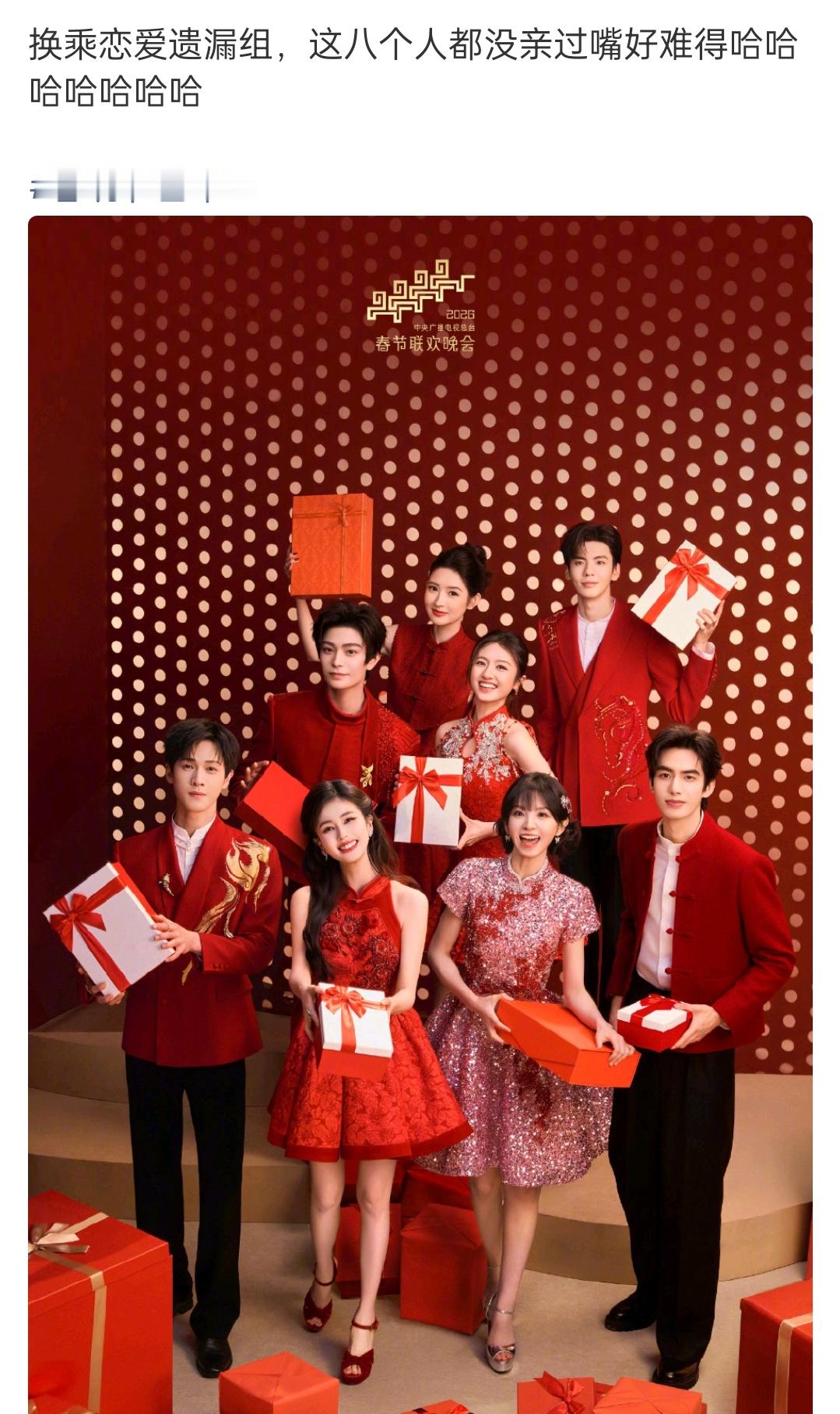 八个都没亲过嘴组合