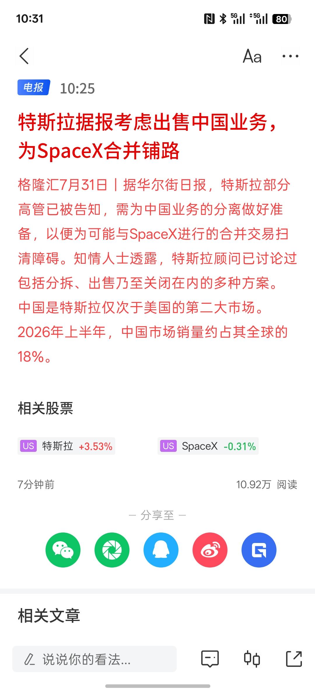 特斯拉据报考虑出售中国业务，特斯拉在中国的业务仅次于美国，成为全球第二大市场，如