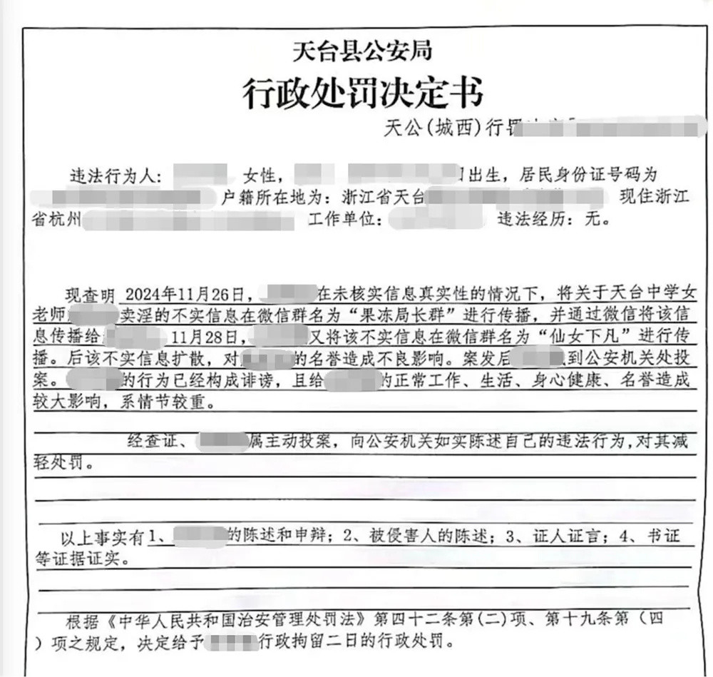 女教师在3人微信群聊八卦被行拘这已经不是八卦了，这是造谣、诽谤​​​