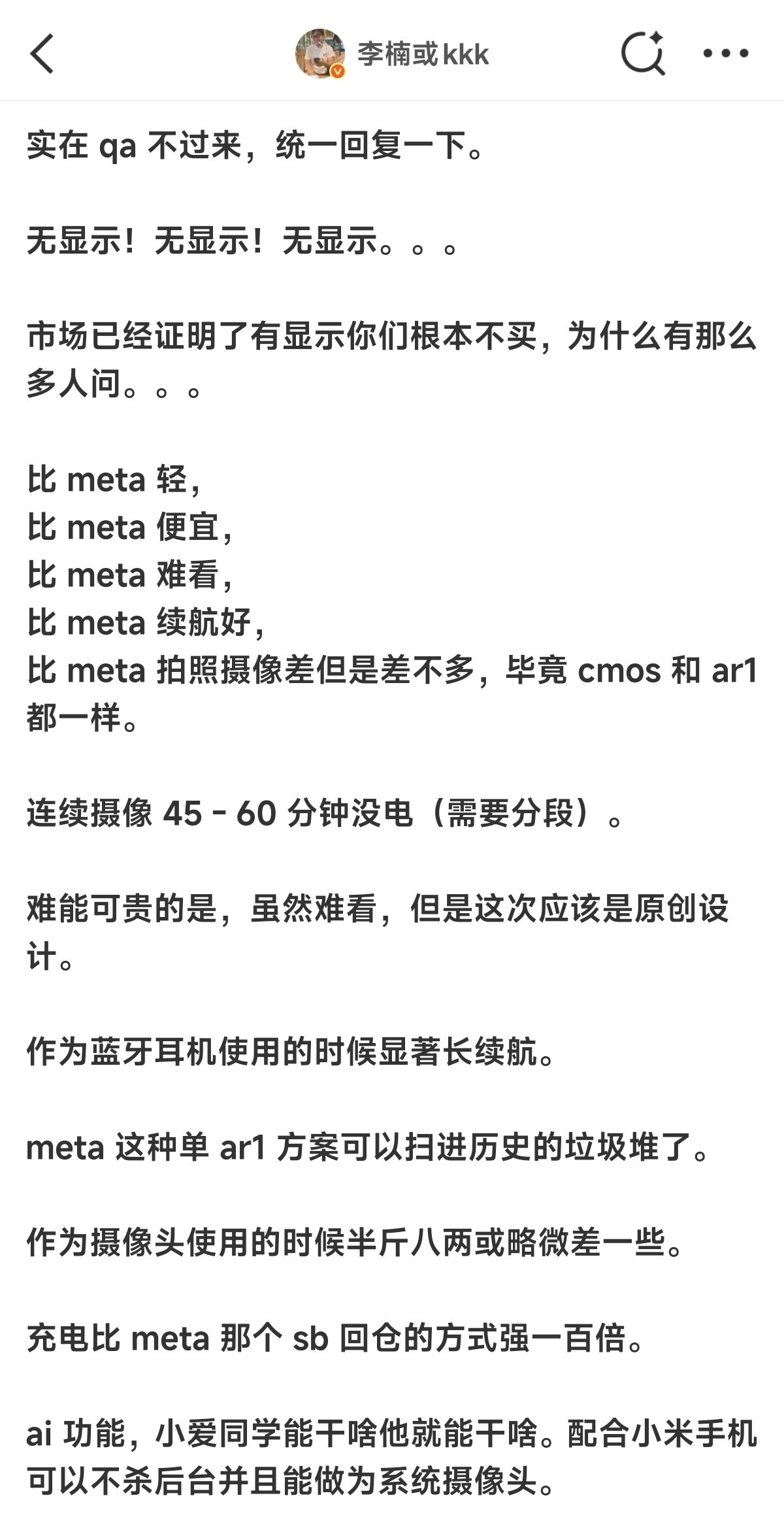 魅族前高管李楠发了一篇帖，对小米AI眼镜进行了评价，认为这款产品没啥AI能力，而