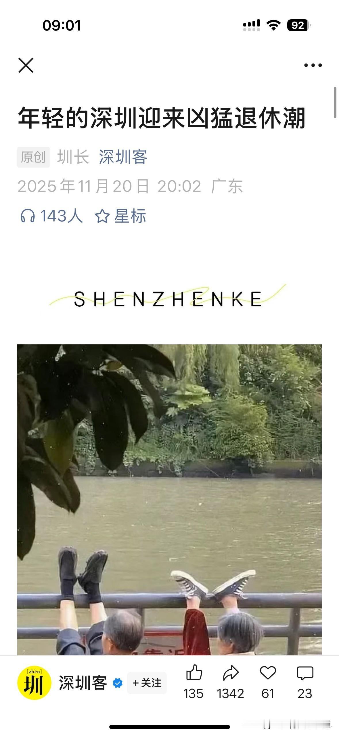 1980至1995年间，深圳吸纳了超过300万外来青壮年，如今正批量退休。当第一