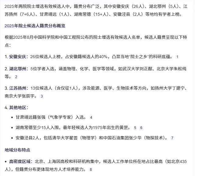 安庆这座城市的底蕴，桐城派文化的影响还在延续。2025年两院院士增选有效候选人中