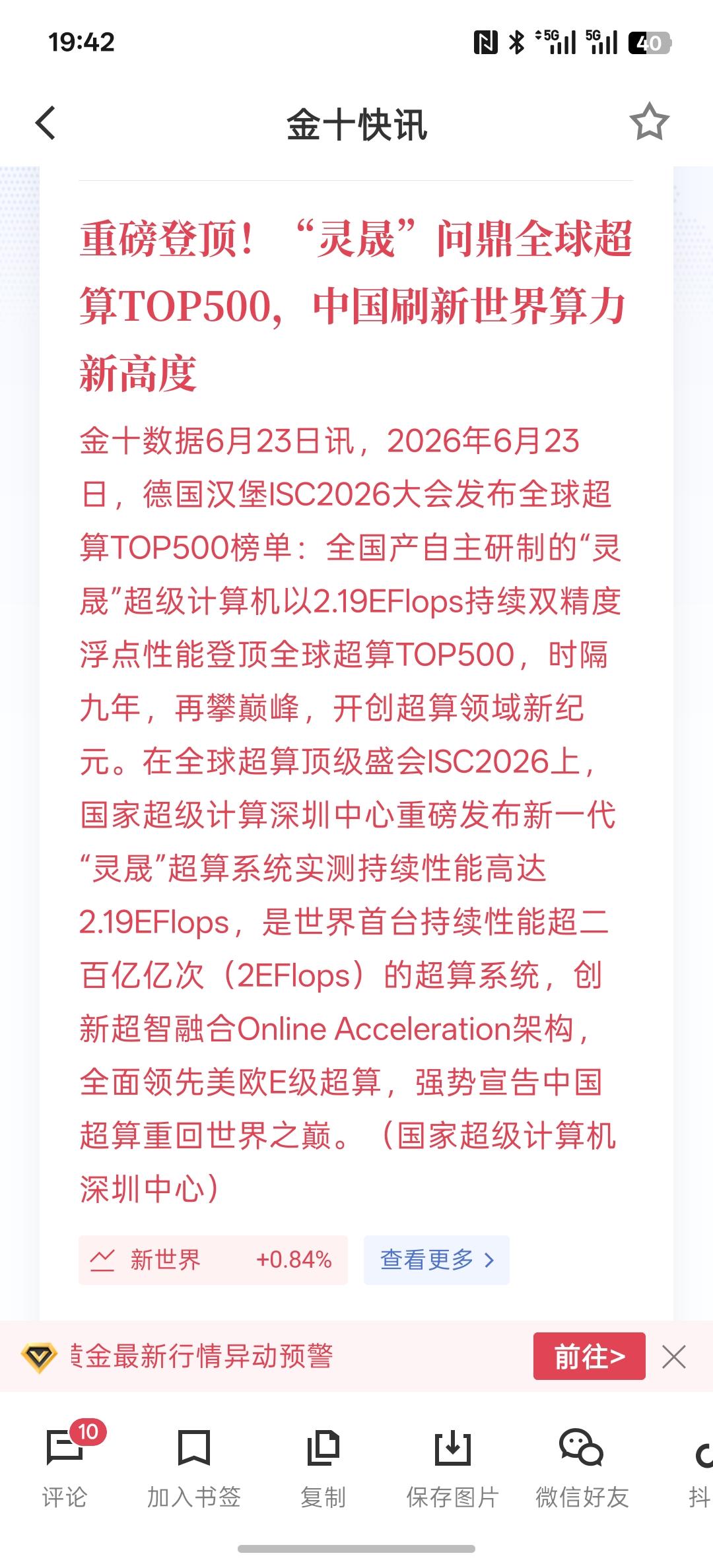 利好国产算力，中国刷新世界算力新高度，灵晟"超级计算机以2.19EFlops持续