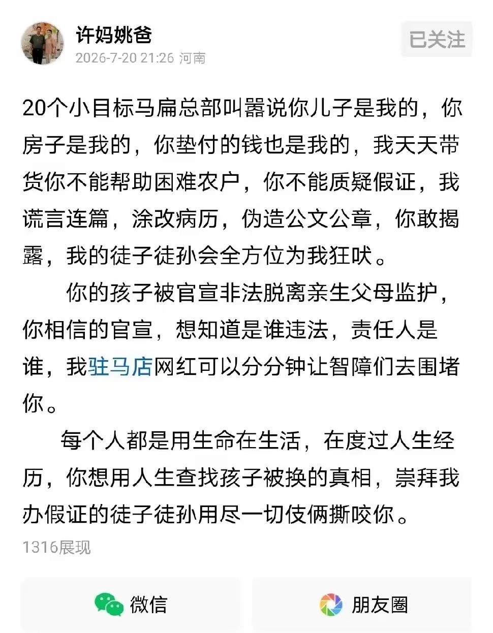 二八换子事件，许敏追查真相，追查真相六年来，许敏现在全打明牌，直指对方病历涂改，