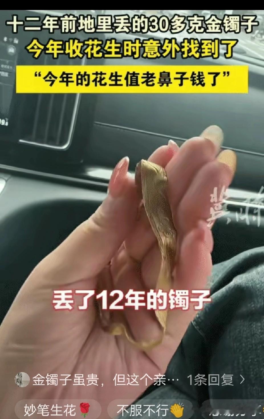 万万没想到！河北唐山，女子的姥姥12年前在花生地里丢30多克金镯子。今年收花生时