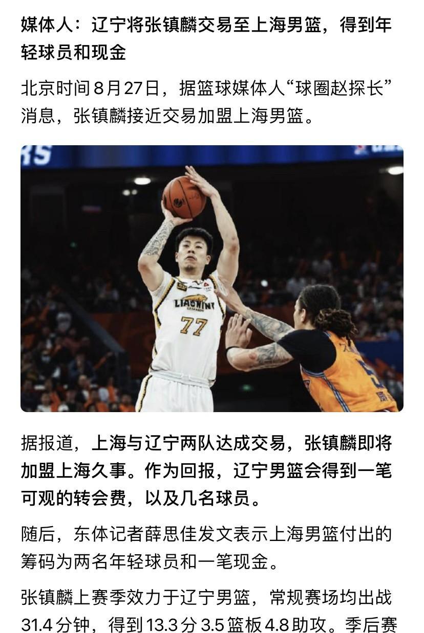 上海久事以“现金+潜力新秀”轻取张镇麟，未动主力轮换便完成锋线升级，尽显国企资本