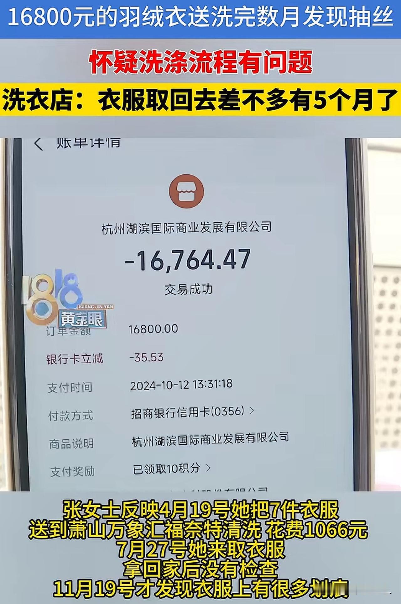 浙江杭州，女子花16800元购买了一件蒙可来羽绒服，只穿了2次，就送去干洗店清洗